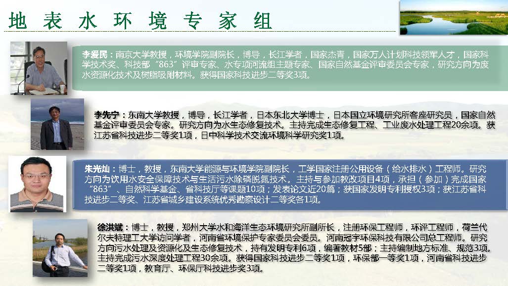 河南生態(tài)環(huán)境建設(shè)聯(lián)盟專家團隊介紹