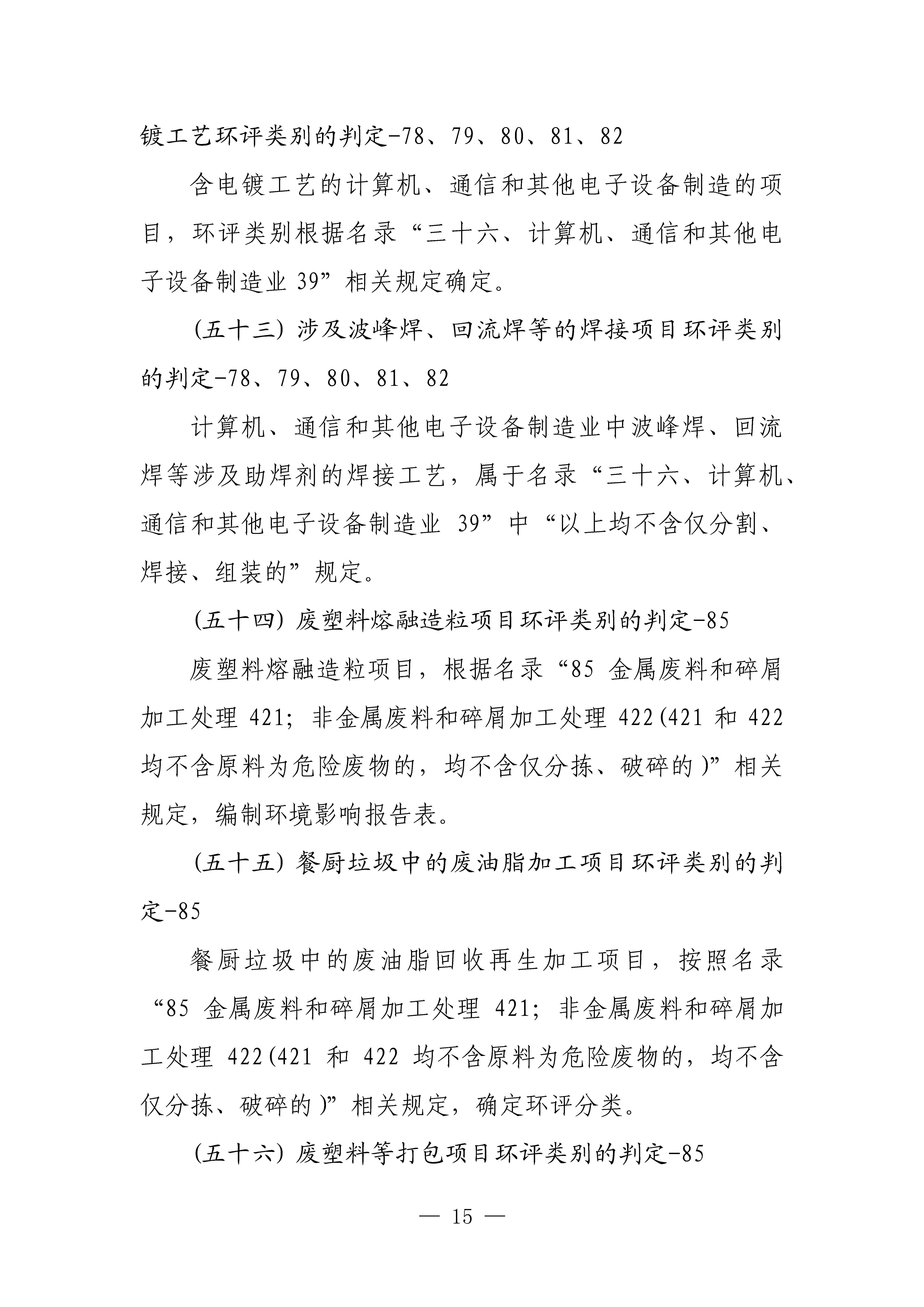 生態(tài)環(huán)境部對《建設(shè)項(xiàng)目環(huán)境影響評價(jià)分類管理名錄（2021年版）》常見問題進(jìn)行解答