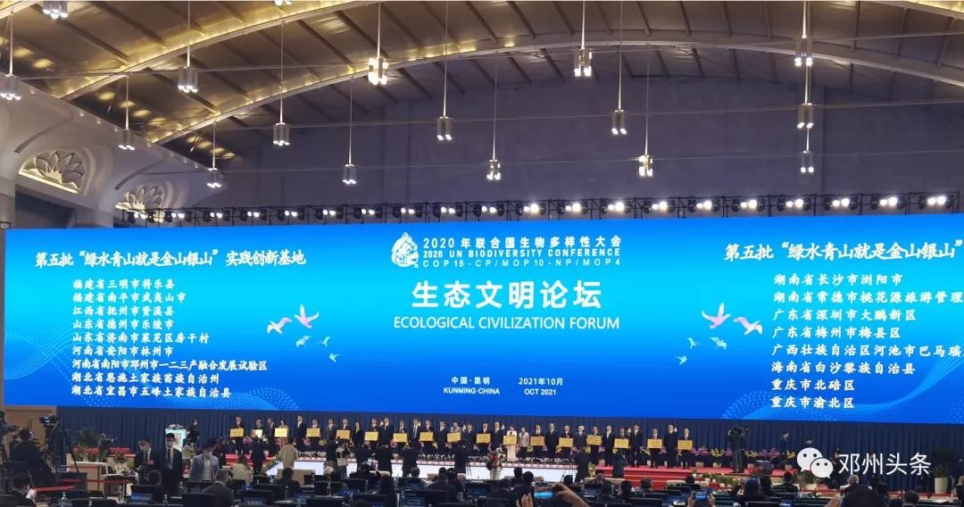COP15傳喜訊！我公司創(chuàng)建技術(shù)服務(wù)的生態(tài)文明建設(shè)示范縣及“兩山＂創(chuàng)新示范基地獲“國(guó)字號(hào)”榮譽(yù)