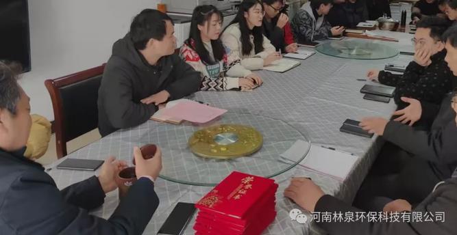 河南林泉環(huán)?？萍加邢薰?2021年度總結會議順利召開