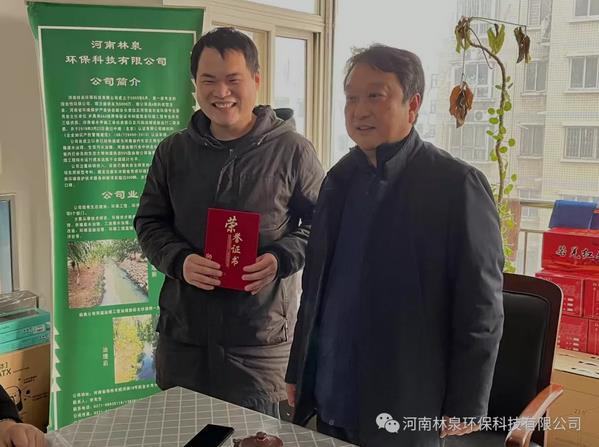 河南林泉環(huán)?？萍加邢薰?2021年度總結會議順利召開